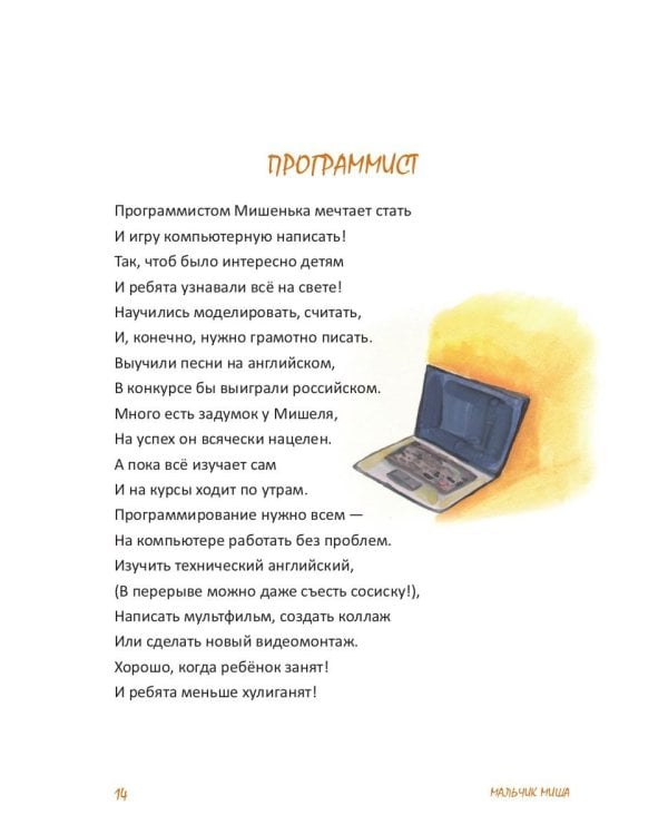 Мальчик Миша