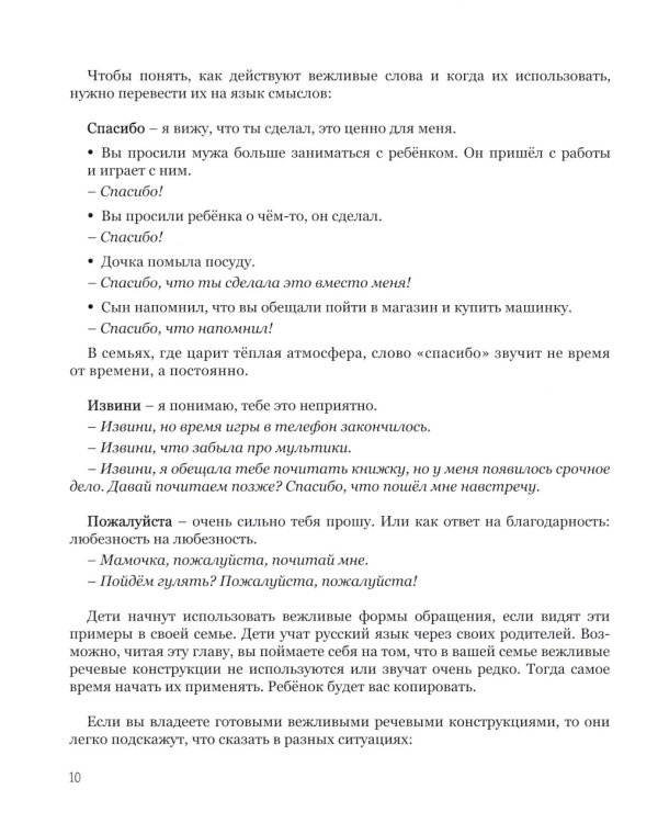 Мама, услышь меня. Помогающие фразы, техники и приемы в общении с ребенком