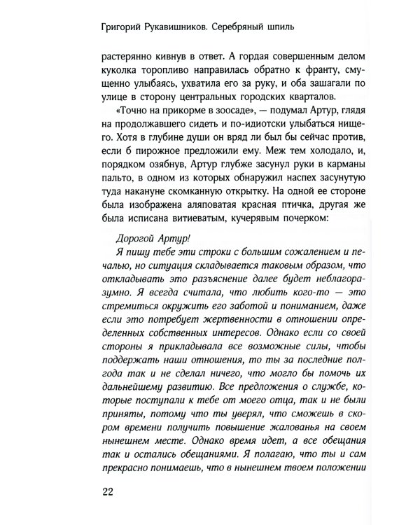 Серебряный шпиль