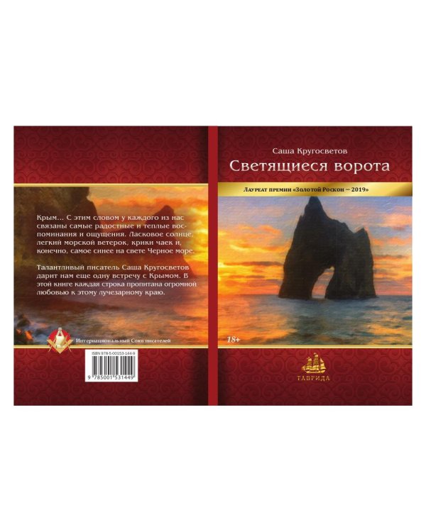 Светящиеся ворота