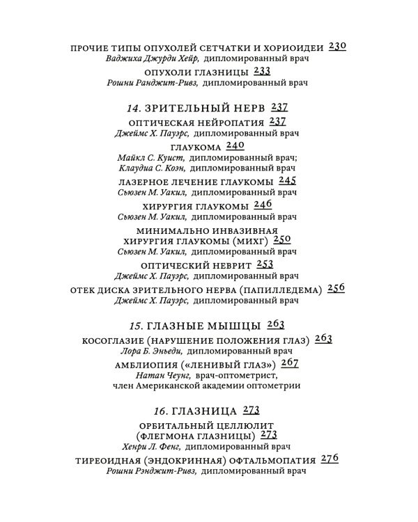 Поговорим о зрении: Все о наших глазах