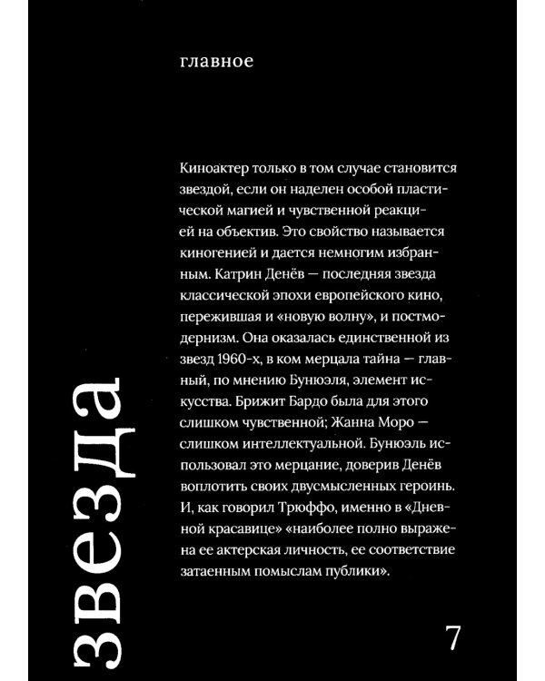 Катрин Денев