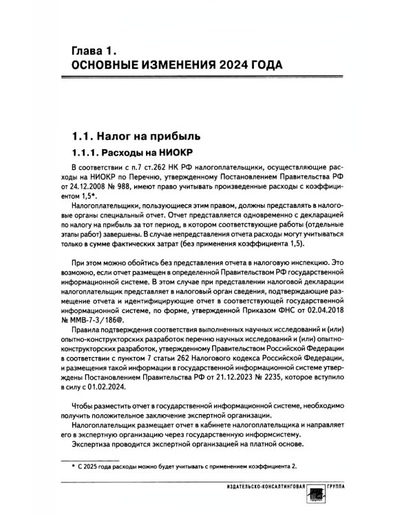 Годовой отчет 2024