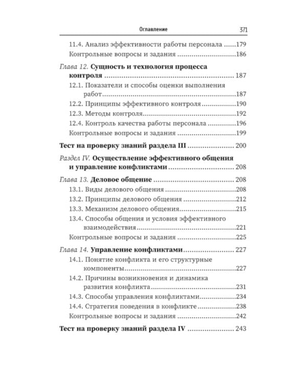 Управление функциональным подразделением организации туризма: Учебное пособие