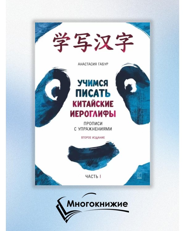 Курс китайского языка для начинающих. Учимся писать китайские иероглифы. Часть 1