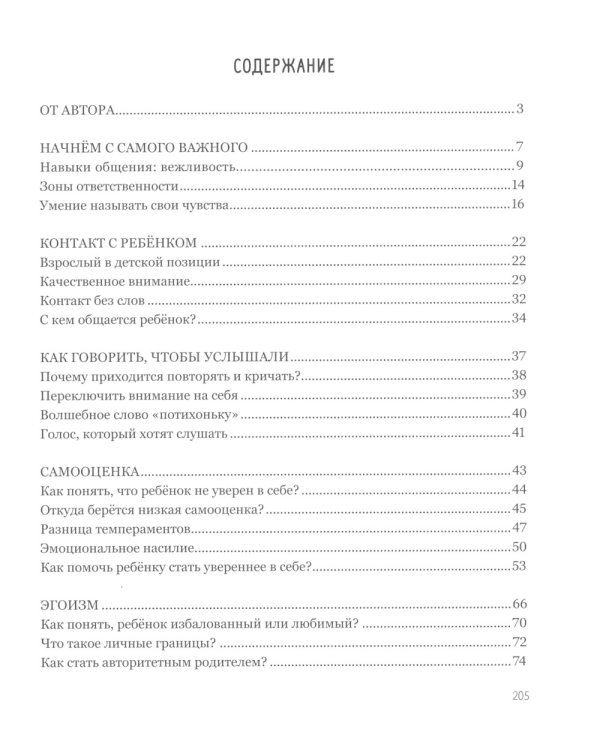 Мама, услышь меня. Помогающие фразы, техники и приемы в общении с ребенком