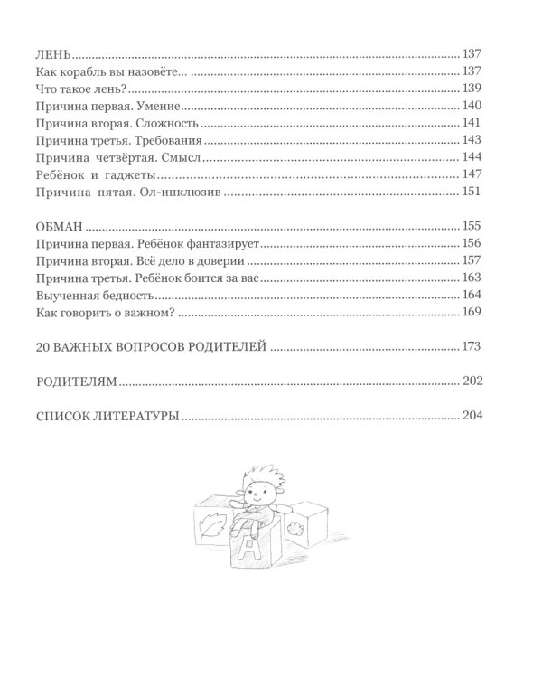 Мама, услышь меня. Помогающие фразы, техники и приемы в общении с ребенком