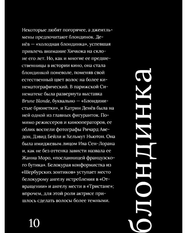 Катрин Денев