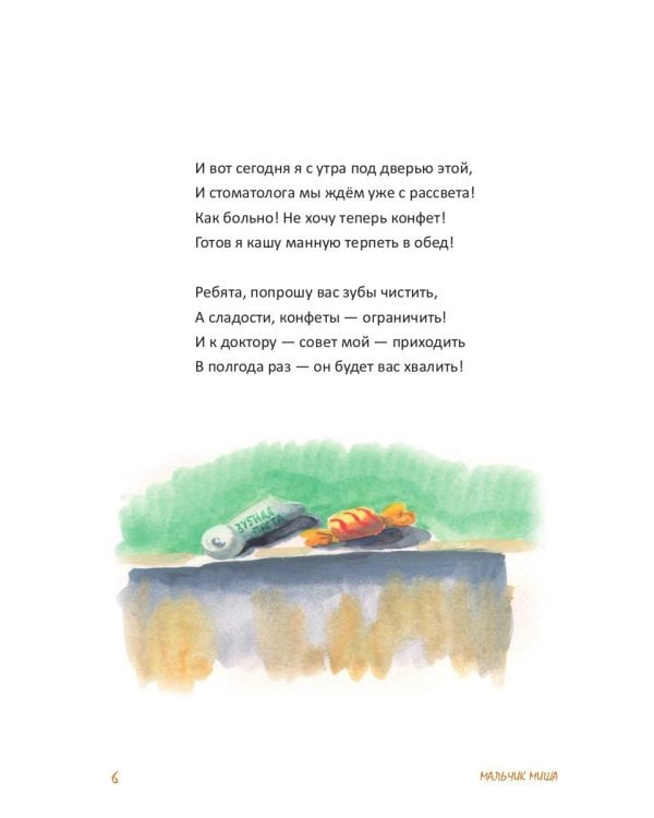 Мальчик Миша