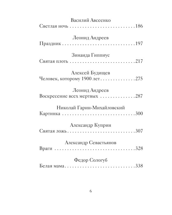 Пасхальные рассказы о любви. Произведения русских писателей
