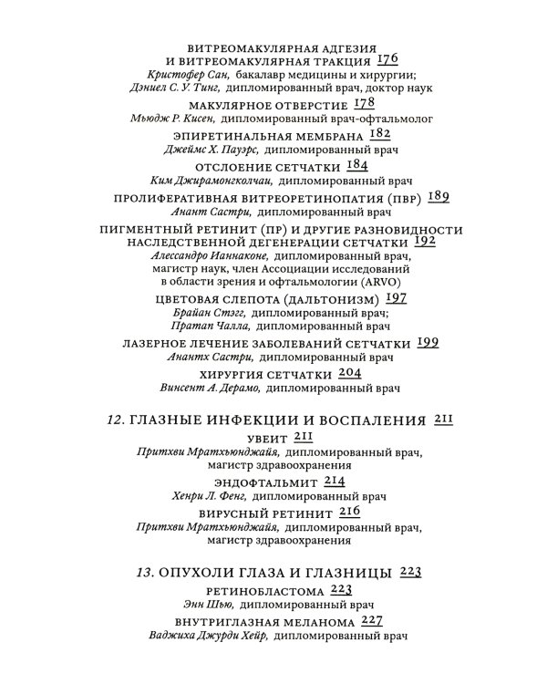 Поговорим о зрении: Все о наших глазах