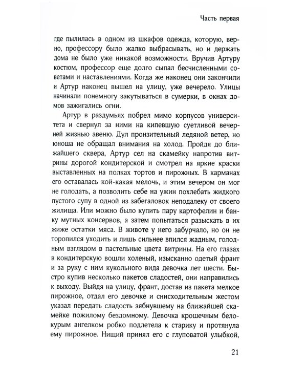 Серебряный шпиль