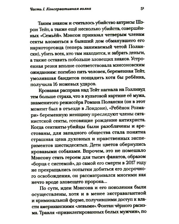 Истина в кино - II. От «Однажды в Голливуде» до «Слова пацана». Очерки консервативной кинокритики