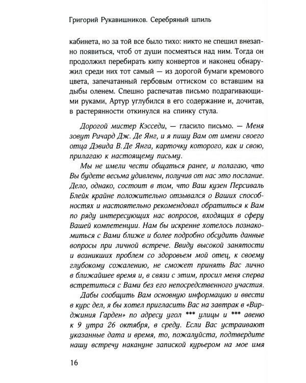 Серебряный шпиль