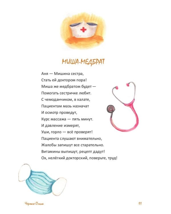 Мальчик Миша