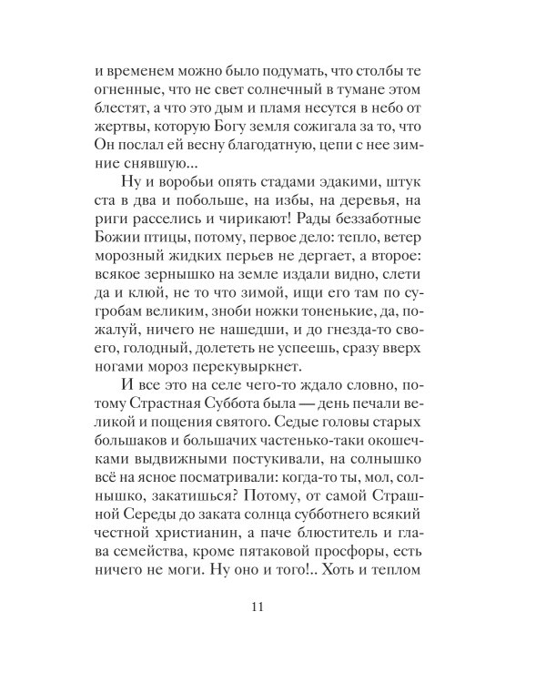 Пасхальные рассказы о любви. Произведения русских писателей