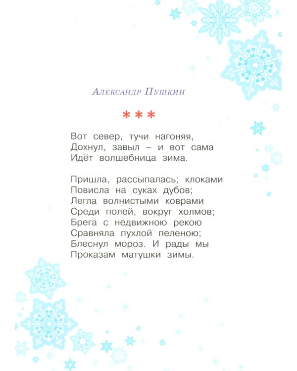 С Новым годом!: стихи