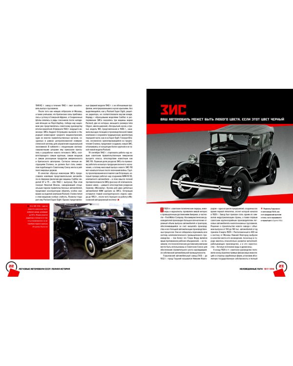 Автомобили СССР. Грузовые, легковые. Полная история (комплект из 2-х книг)