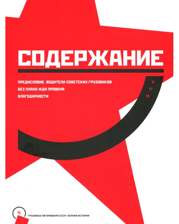 Автомобили СССР. Грузовые, легковые. Полная история (комплект из 2-х книг)
