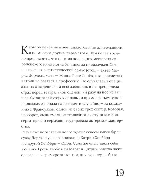 Катрин Денев