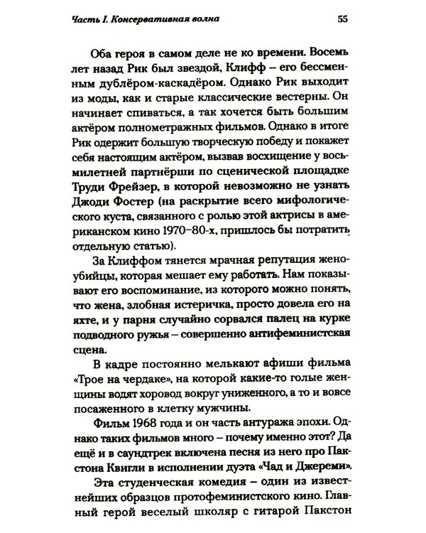 Истина в кино - II. От «Однажды в Голливуде» до «Слова пацана». Очерки консервативной кинокритики