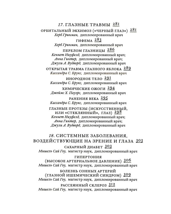 Поговорим о зрении: Все о наших глазах