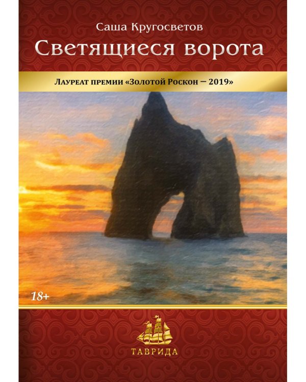 Светящиеся ворота