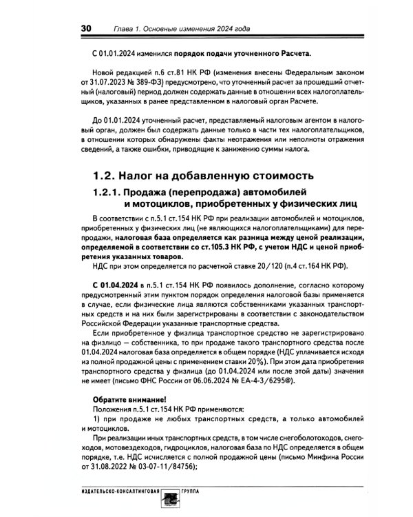 Годовой отчет 2024