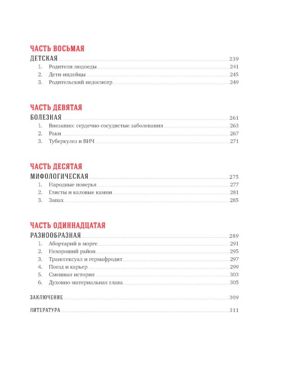 Вскрытие покажет: Записки увлеченного судмедэксперта. (Супер обл.).3-е изд., расшир. и доп