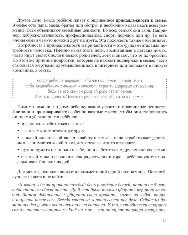 Мама, услышь меня. Помогающие фразы, техники и приемы в общении с ребенком