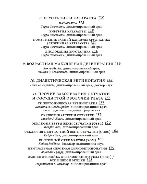 Поговорим о зрении: Все о наших глазах