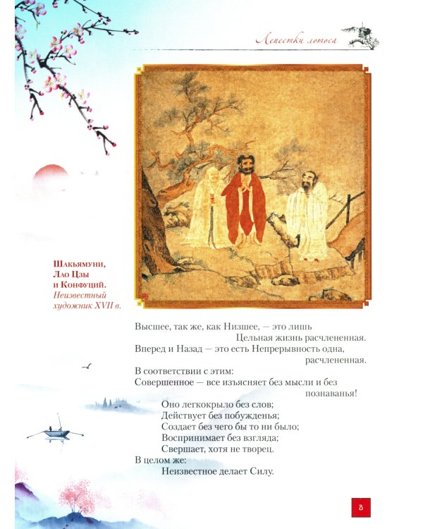 Лепестки лотоса. Шедевры китайской поэзии