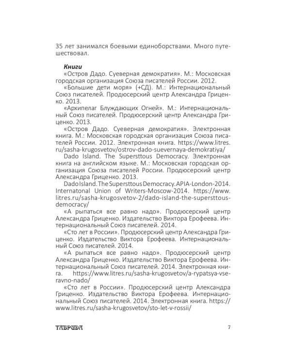 Светящиеся ворота