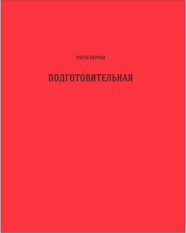 Вскрытие покажет: Записки увлеченного судмедэксперта. (Супер обл.).3-е изд., расшир. и доп