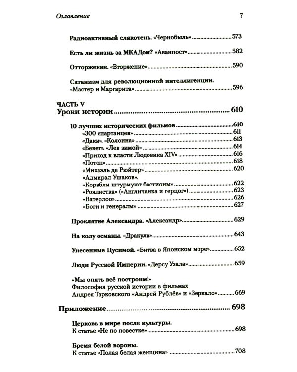 Истина в кино - II. От «Однажды в Голливуде» до «Слова пацана». Очерки консервативной кинокритики