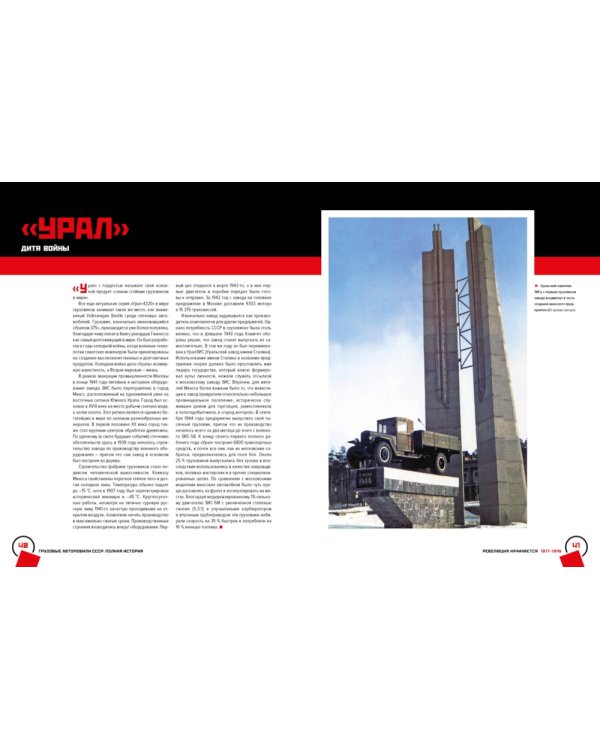 Автомобили СССР. Грузовые, легковые. Полная история (комплект из 2-х книг)