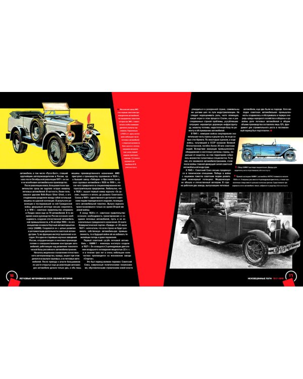 Автомобили СССР. Грузовые, легковые. Полная история (комплект из 2-х книг)
