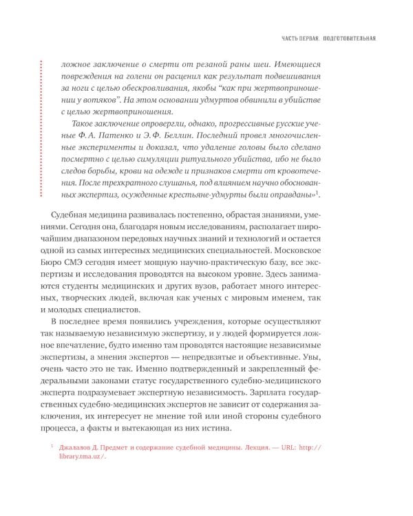 Вскрытие покажет: Записки увлеченного судмедэксперта. (Супер обл.).3-е изд., расшир. и доп