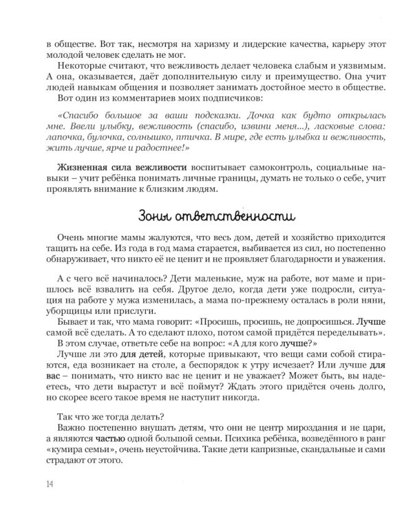 Мама, услышь меня. Помогающие фразы, техники и приемы в общении с ребенком