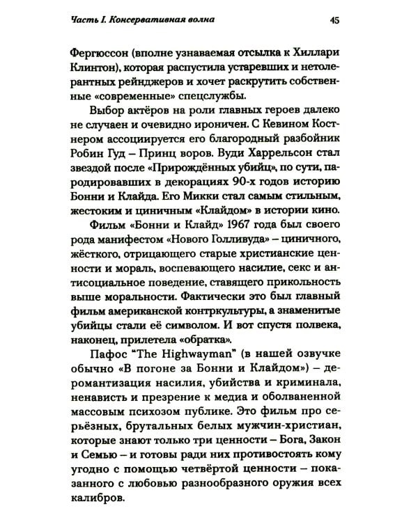 Истина в кино - II. От «Однажды в Голливуде» до «Слова пацана». Очерки консервативной кинокритики