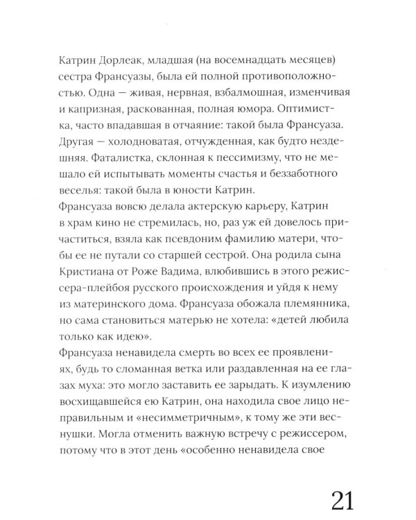 Катрин Денев