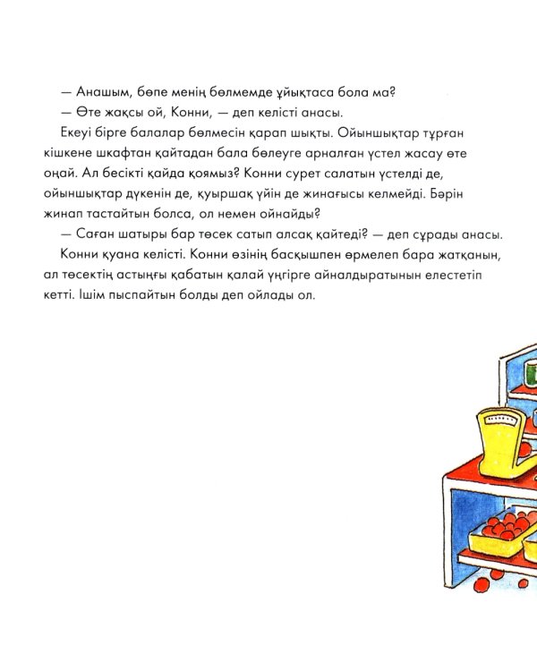 Конни iнiлi болады: на каз.яз