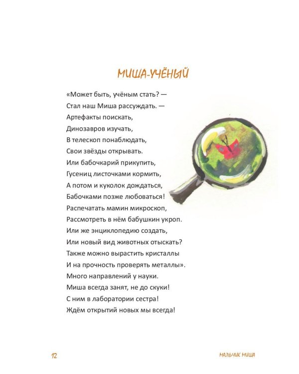 Мальчик Миша