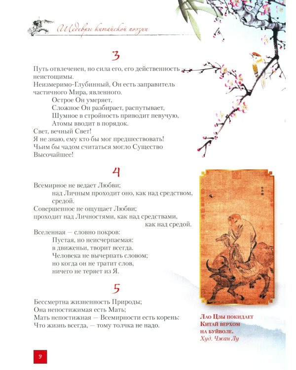 Лепестки лотоса. Шедевры китайской поэзии