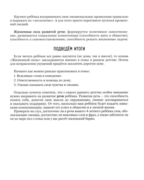 Мама, услышь меня. Помогающие фразы, техники и приемы в общении с ребенком