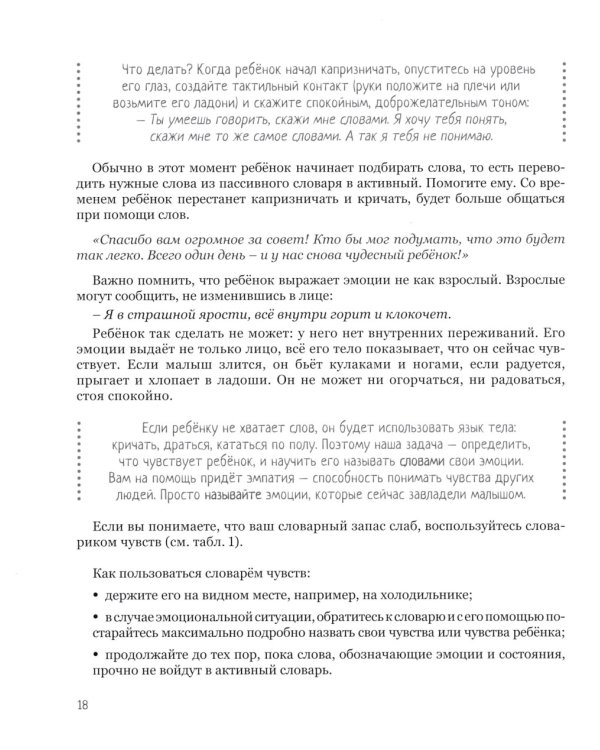 Мама, услышь меня. Помогающие фразы, техники и приемы в общении с ребенком