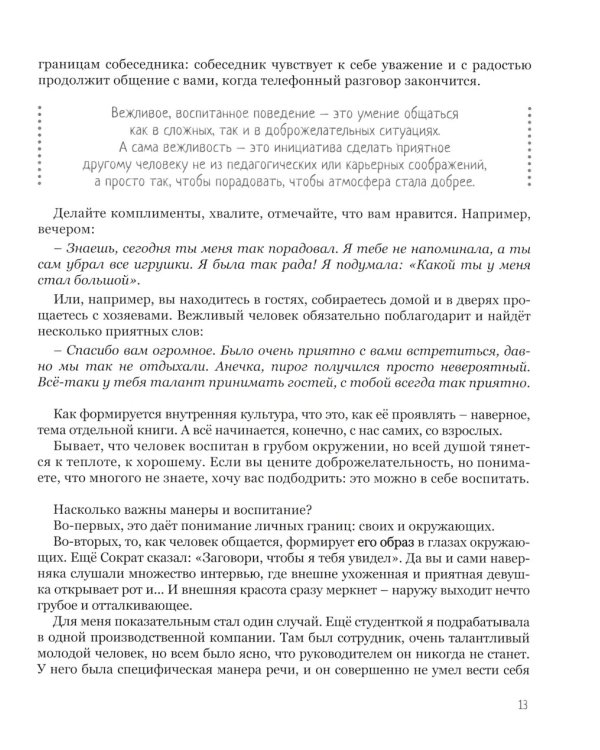 Мама, услышь меня. Помогающие фразы, техники и приемы в общении с ребенком