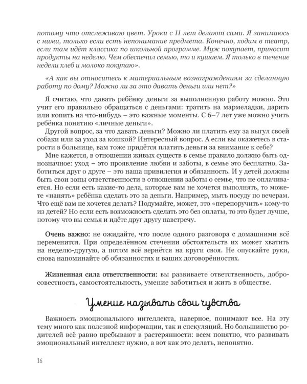 Мама, услышь меня. Помогающие фразы, техники и приемы в общении с ребенком