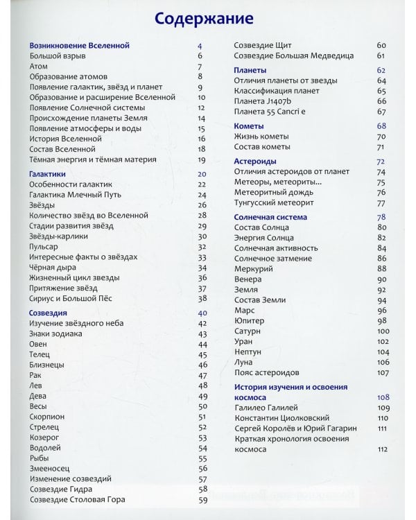 Космос: энциклопедия. 4-е изд