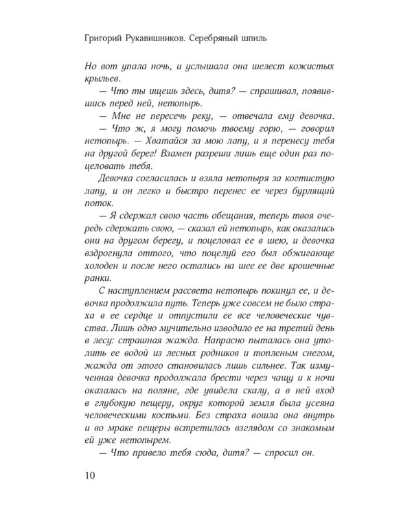 Серебряный шпиль